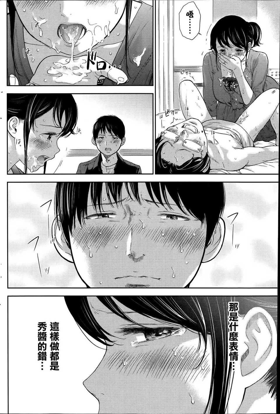 [蒼翼漢化組]虚假的寝取 第07-09話