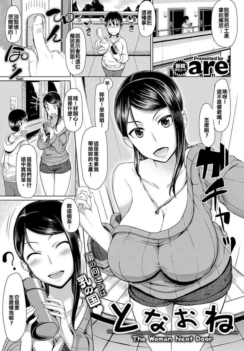 [are] となおね (COMIC 快楽天XTC Vol.2)  [██射滿整個██的的滾燙██漢化姐]