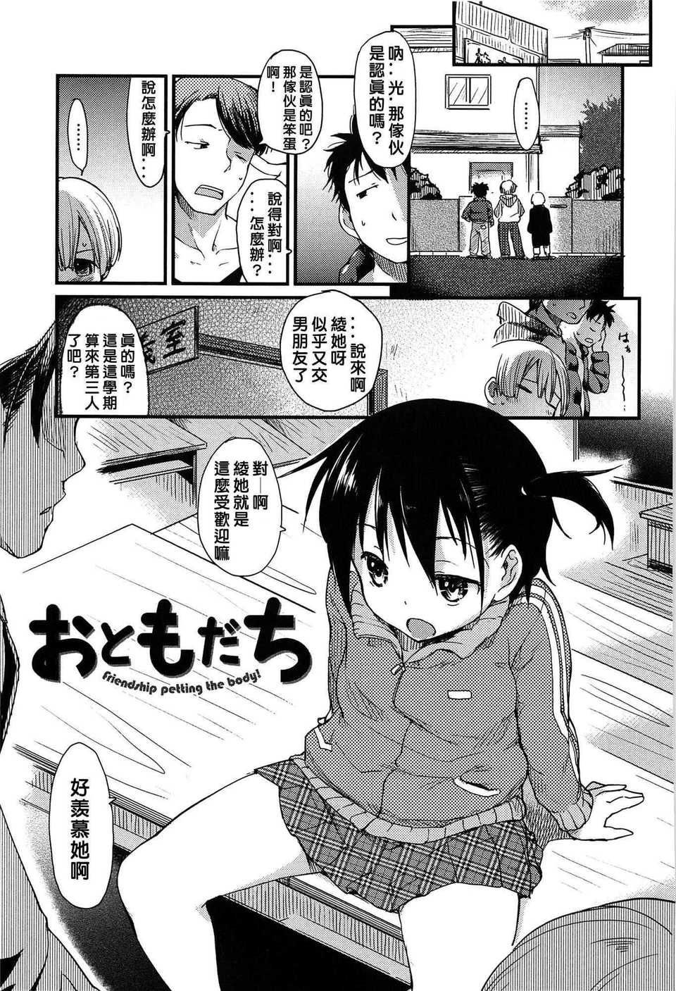 [天兵王漢化][ひげなむち] おともだち (COMIC快楽天2013 1月号)