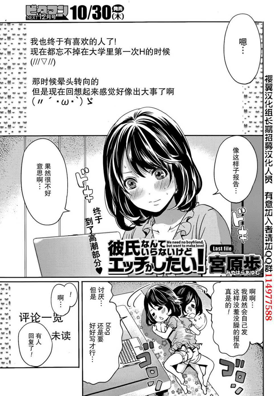 [宮原歩] 彼氏なんていらないけどエッチがしたい！第8章 [中国翻訳] [樱翼汉化组]