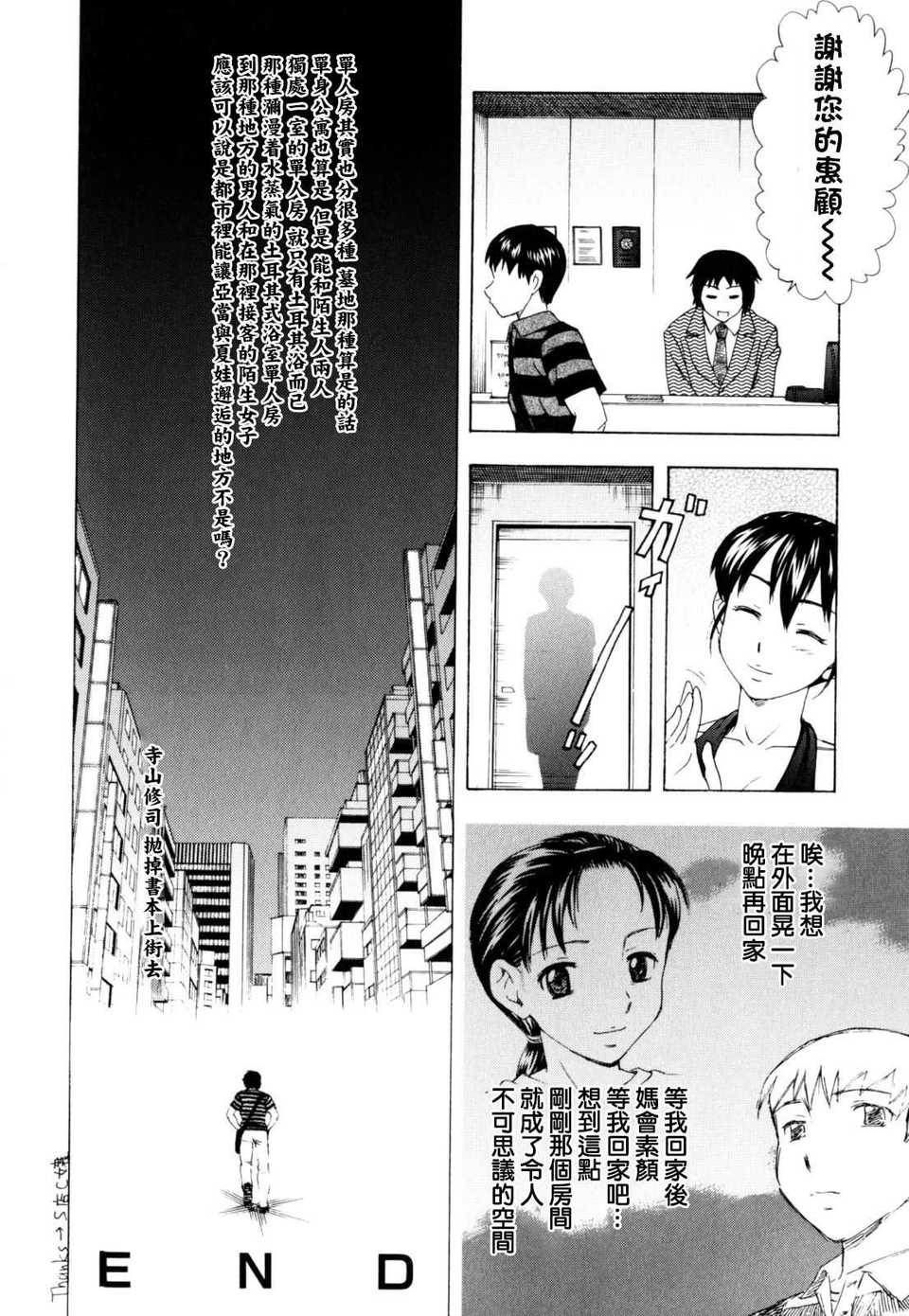 [白石なぎさ] 大都会のアダムとイウ [老干妈汉化组]