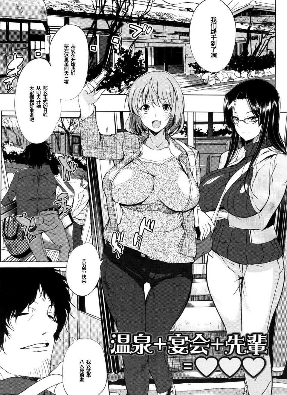 [はんぺら]温泉＋宴会＋先輩＝???