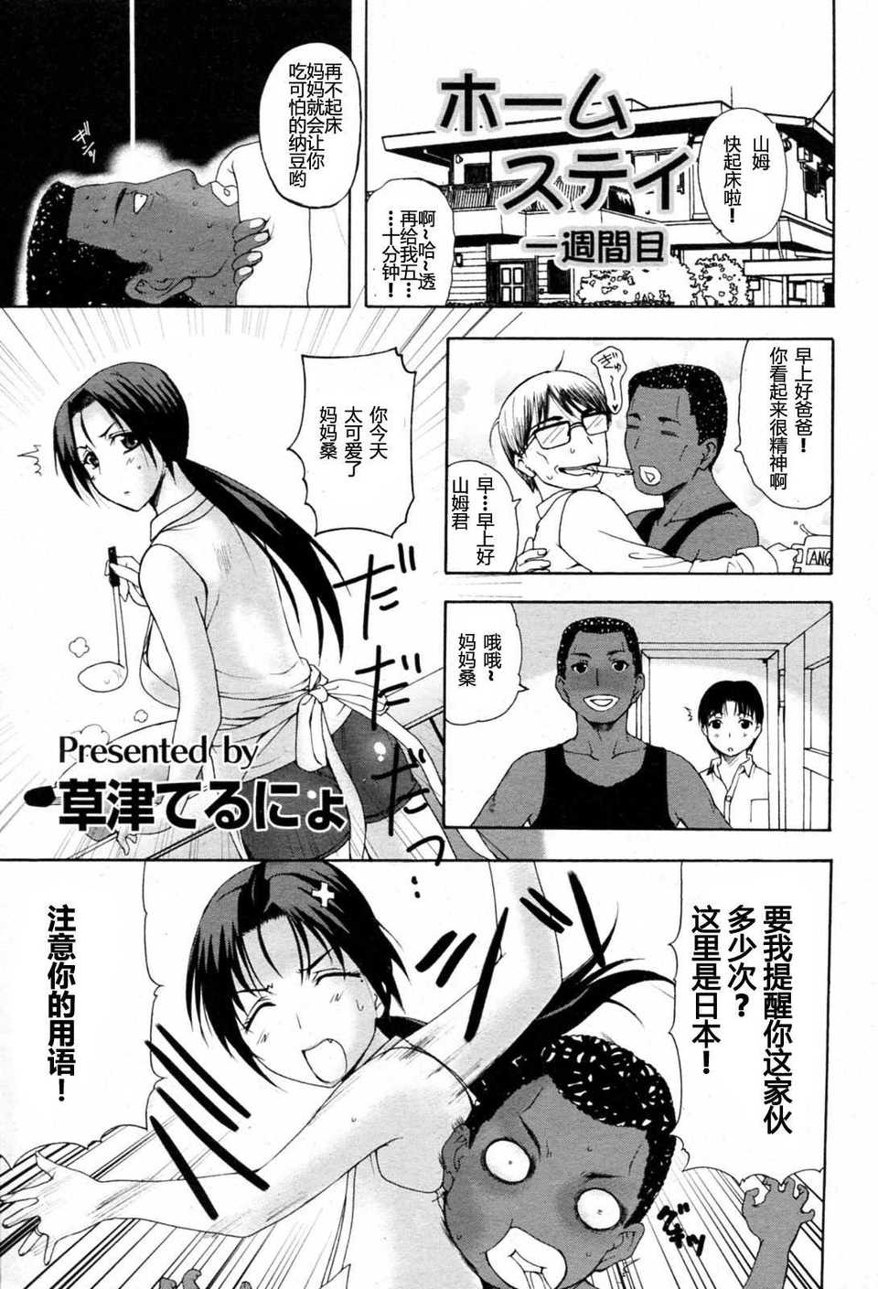 [草津てるにょ] 家庭寄宿CH.01~05（个人独自不完全渣渣汉化）
