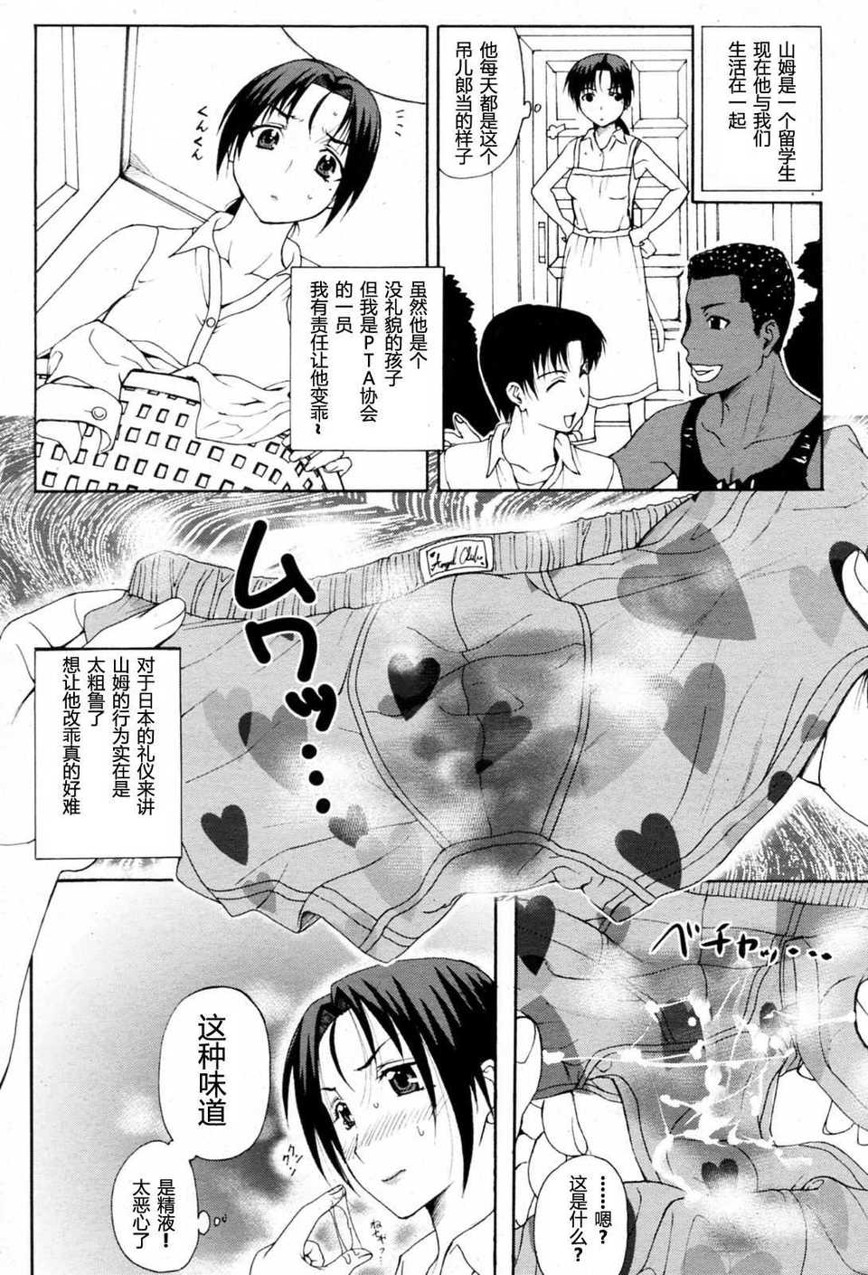 [草津てるにょ] 家庭寄宿CH.01~05（个人独自不完全渣渣汉化）