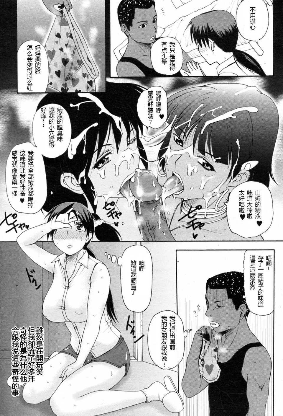 [草津てるにょ] 家庭寄宿CH.01~05（个人独自不完全渣渣汉化）
