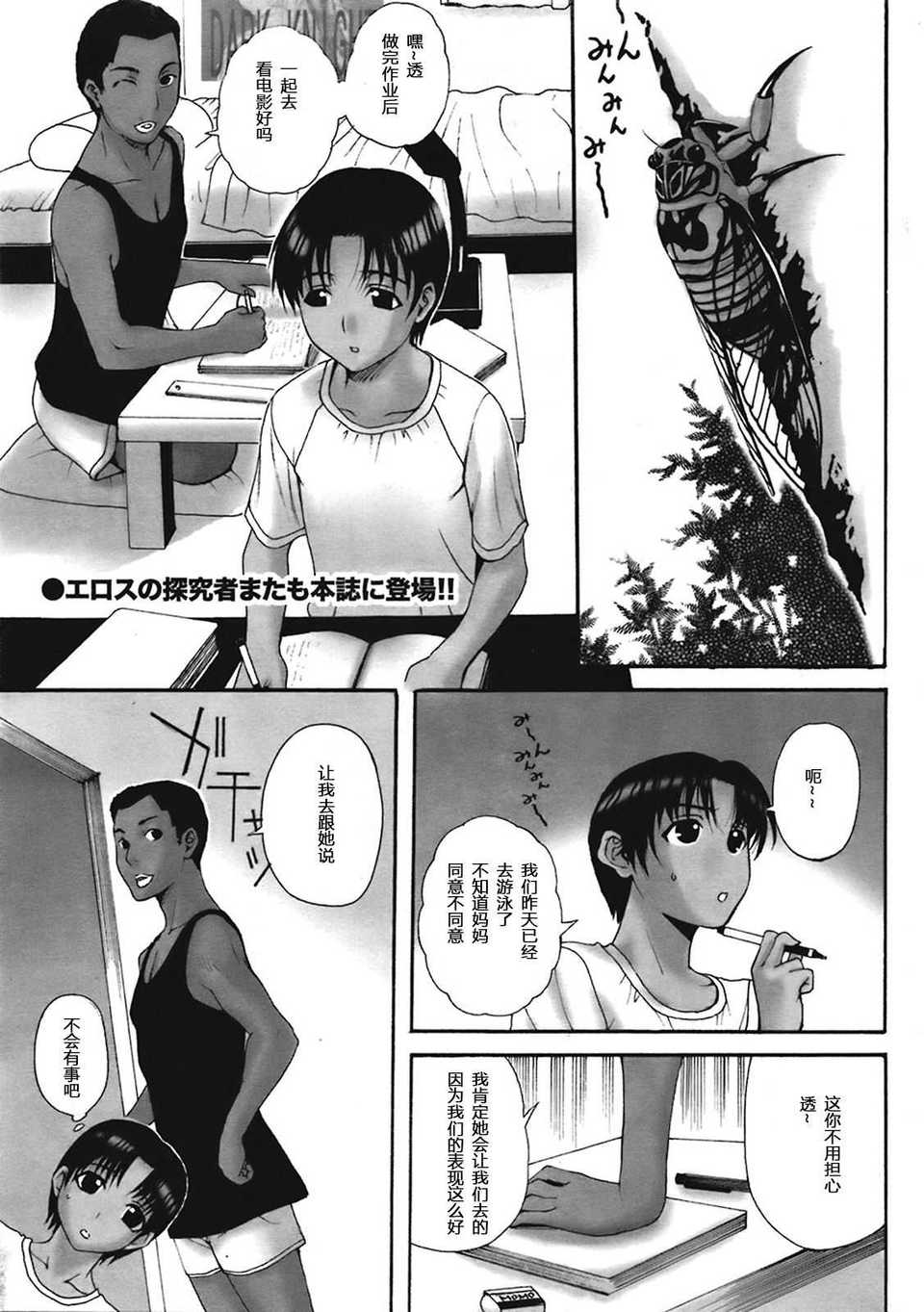 [草津てるにょ] 家庭寄宿CH.01~05（个人独自不完全渣渣汉化）