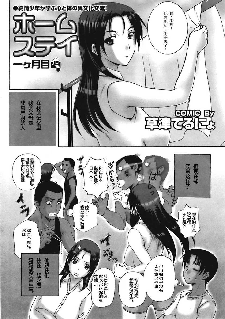 [草津てるにょ] 家庭寄宿CH.01~05（个人独自不完全渣渣汉化）