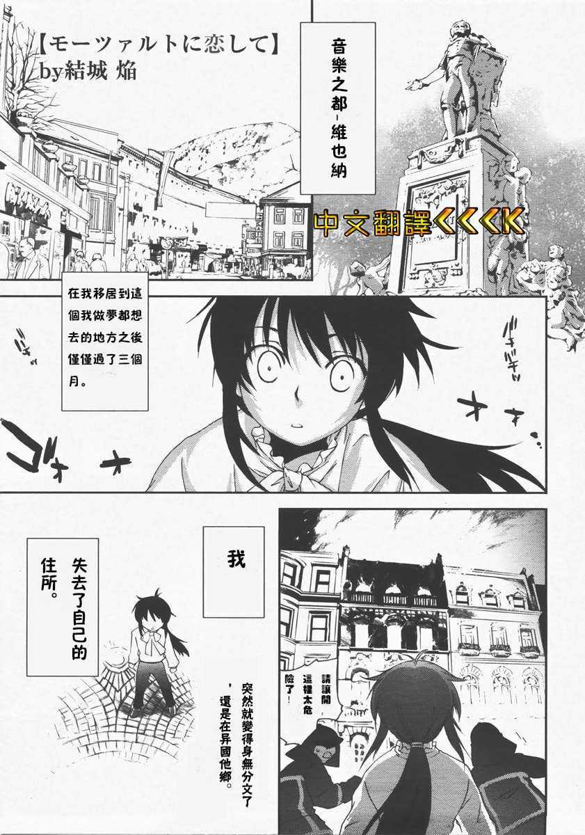 [結城焔]モーツァルトに恋して[CCCK个人汉化]