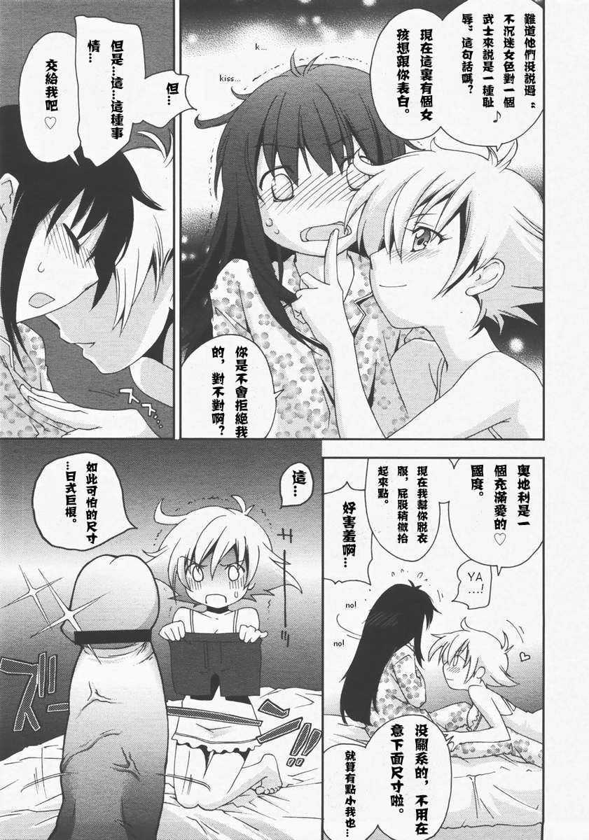 [結城焔]モーツァルトに恋して[CCCK个人汉化]