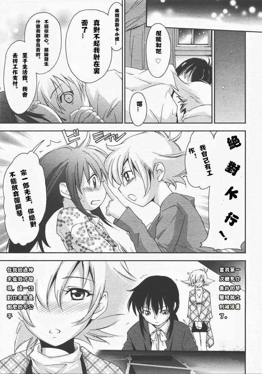 [結城焔]モーツァルトに恋して[CCCK个人汉化]