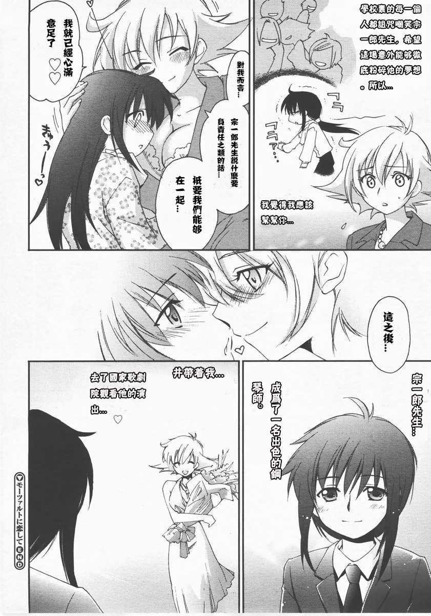 [結城焔]モーツァルトに恋して[CCCK个人汉化]