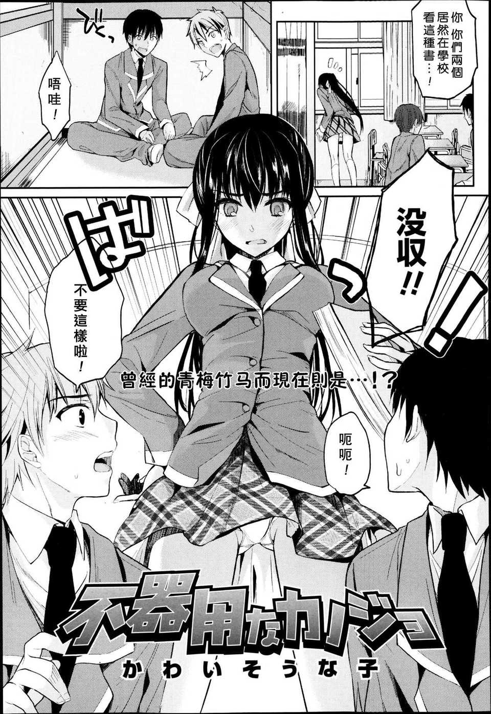 [かわいそうな子] 不器用なカノジョ (COMIC 天魔 2013年5月号 VOL.180)[REC]