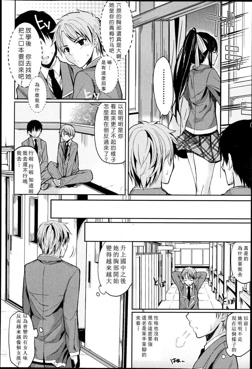 [かわいそうな子] 不器用なカノジョ (COMIC 天魔 2013年5月号 VOL.180)[REC]