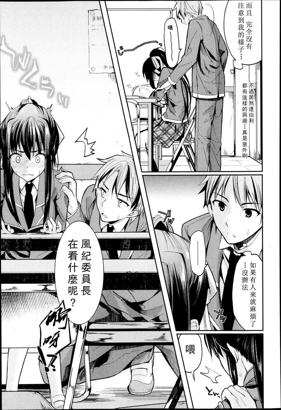 [かわいそうな子] 不器用なカノジョ (COMIC 天魔 2013年5月号 VOL.180)[REC]