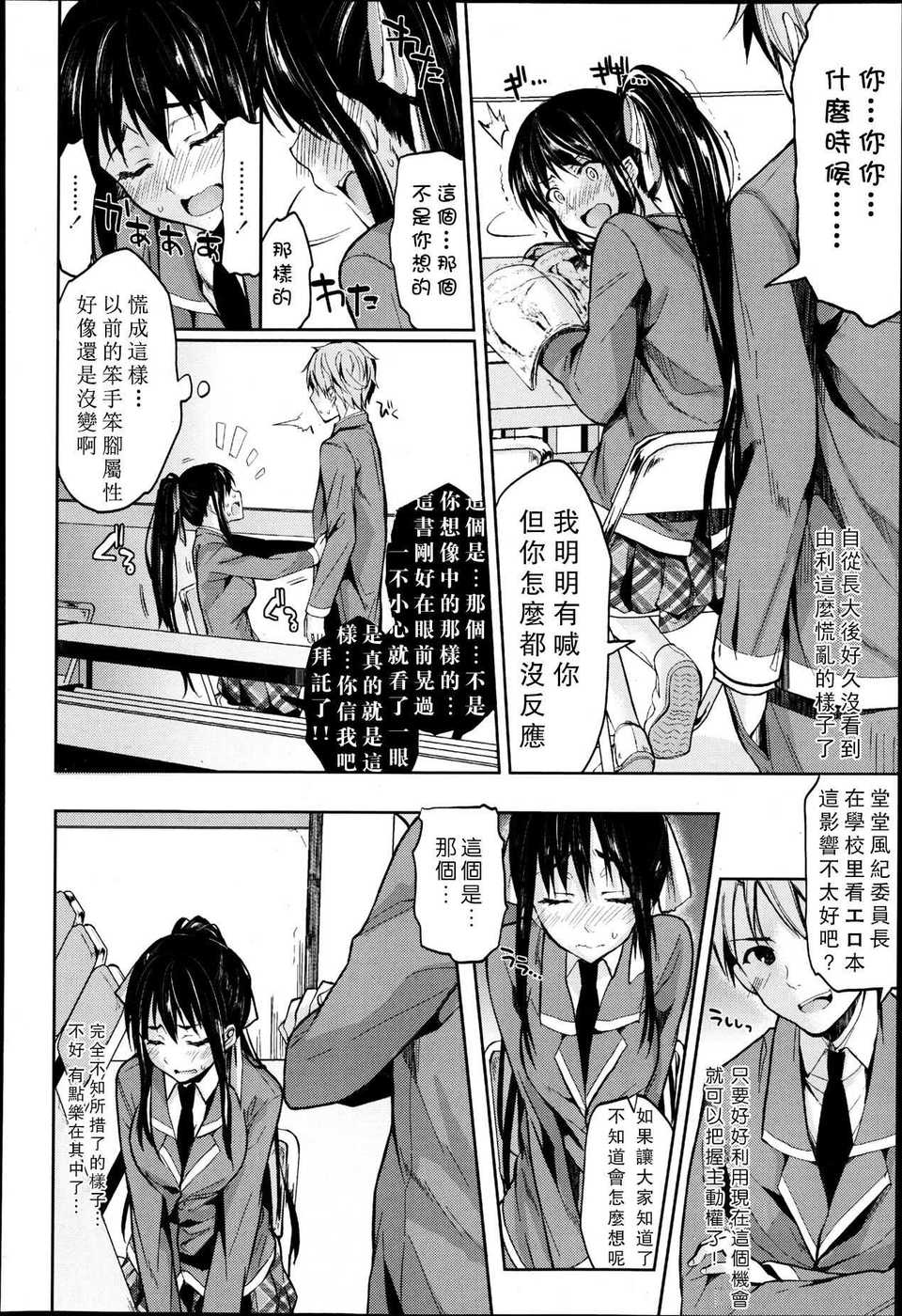 [かわいそうな子] 不器用なカノジョ (COMIC 天魔 2013年5月号 VOL.180)[REC]