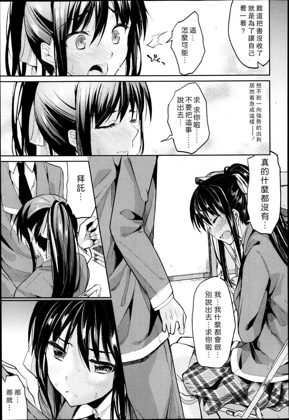 [かわいそうな子] 不器用なカノジョ (COMIC 天魔 2013年5月号 VOL.180)[REC]