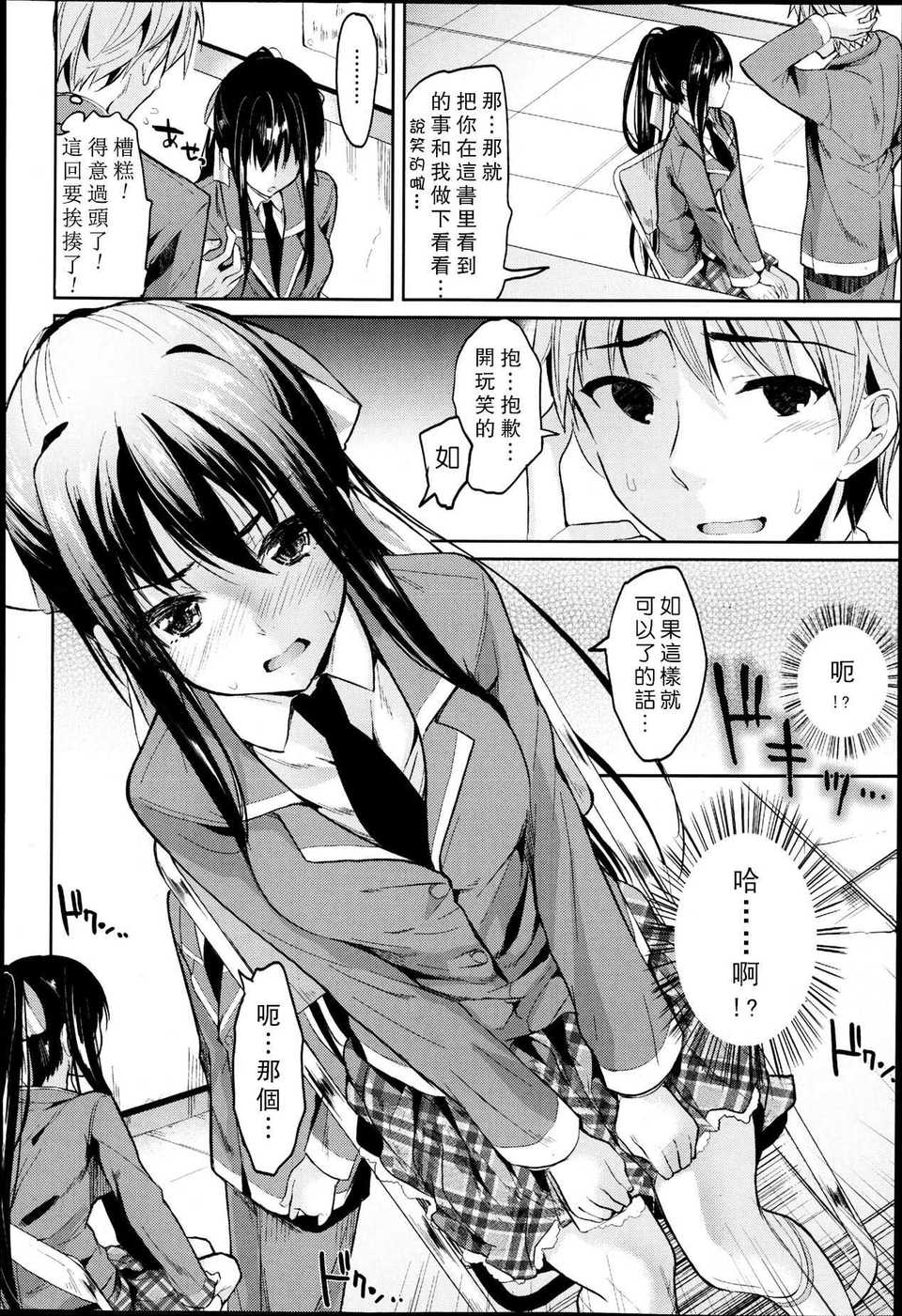 [かわいそうな子] 不器用なカノジョ (COMIC 天魔 2013年5月号 VOL.180)[REC]