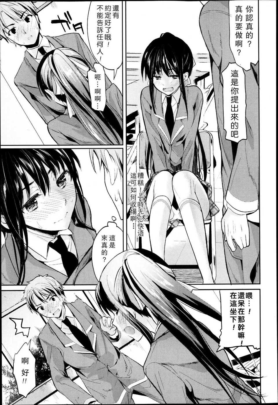 [かわいそうな子] 不器用なカノジョ (COMIC 天魔 2013年5月号 VOL.180)[REC]
