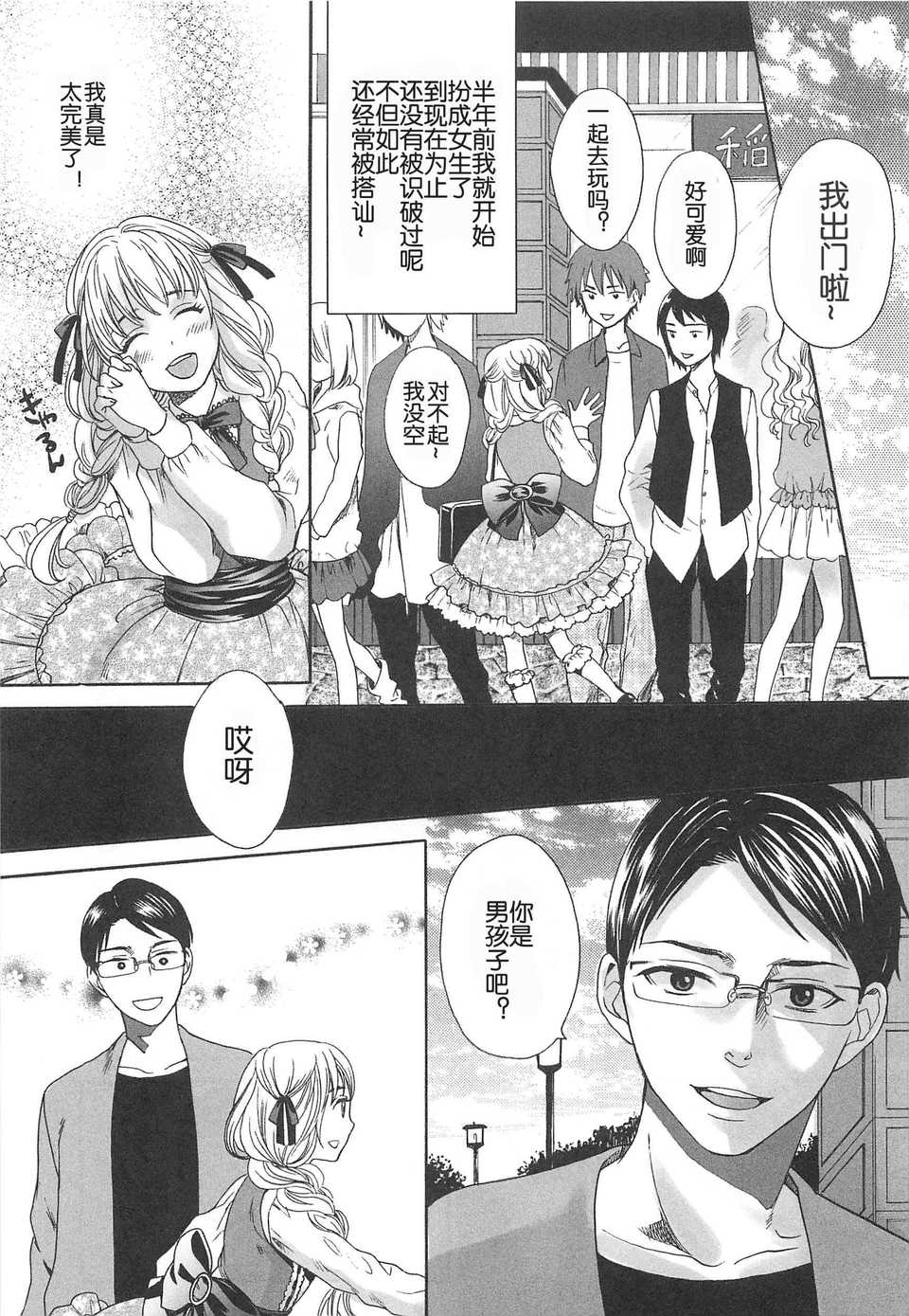【空想少年汉化】[宮下キツネ]男の子なんかじゃない