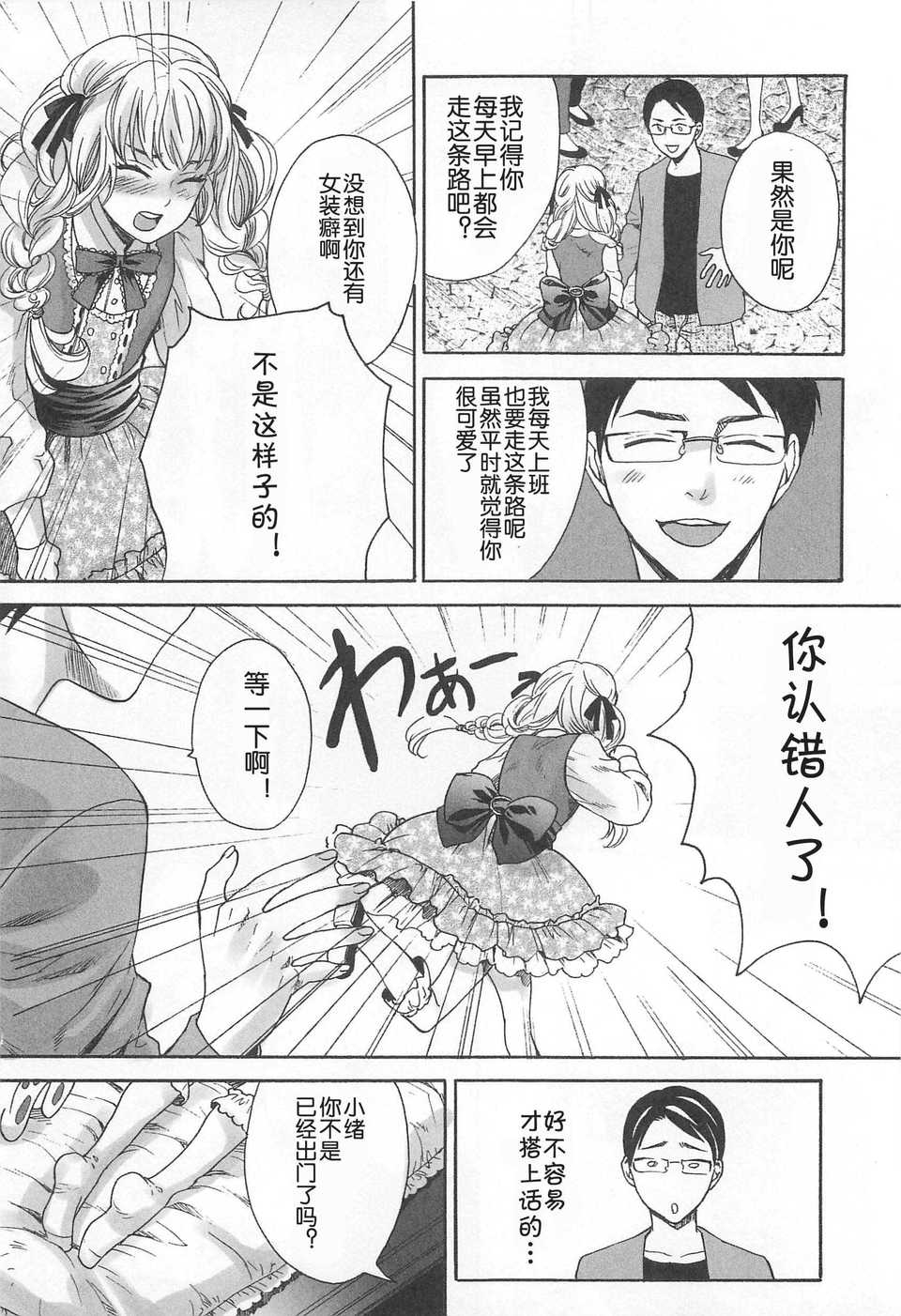 【空想少年汉化】[宮下キツネ]男の子なんかじゃない
