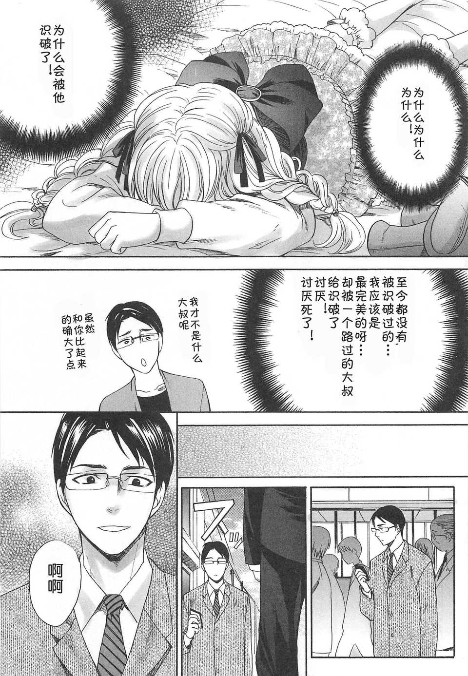 【空想少年汉化】[宮下キツネ]男の子なんかじゃない
