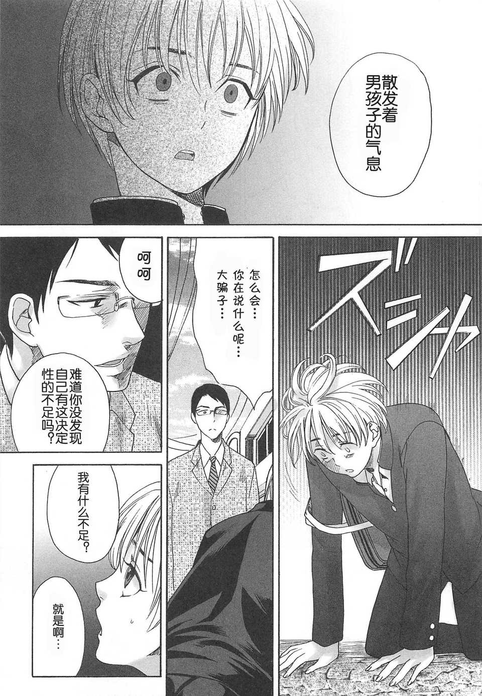 【空想少年汉化】[宮下キツネ]男の子なんかじゃない