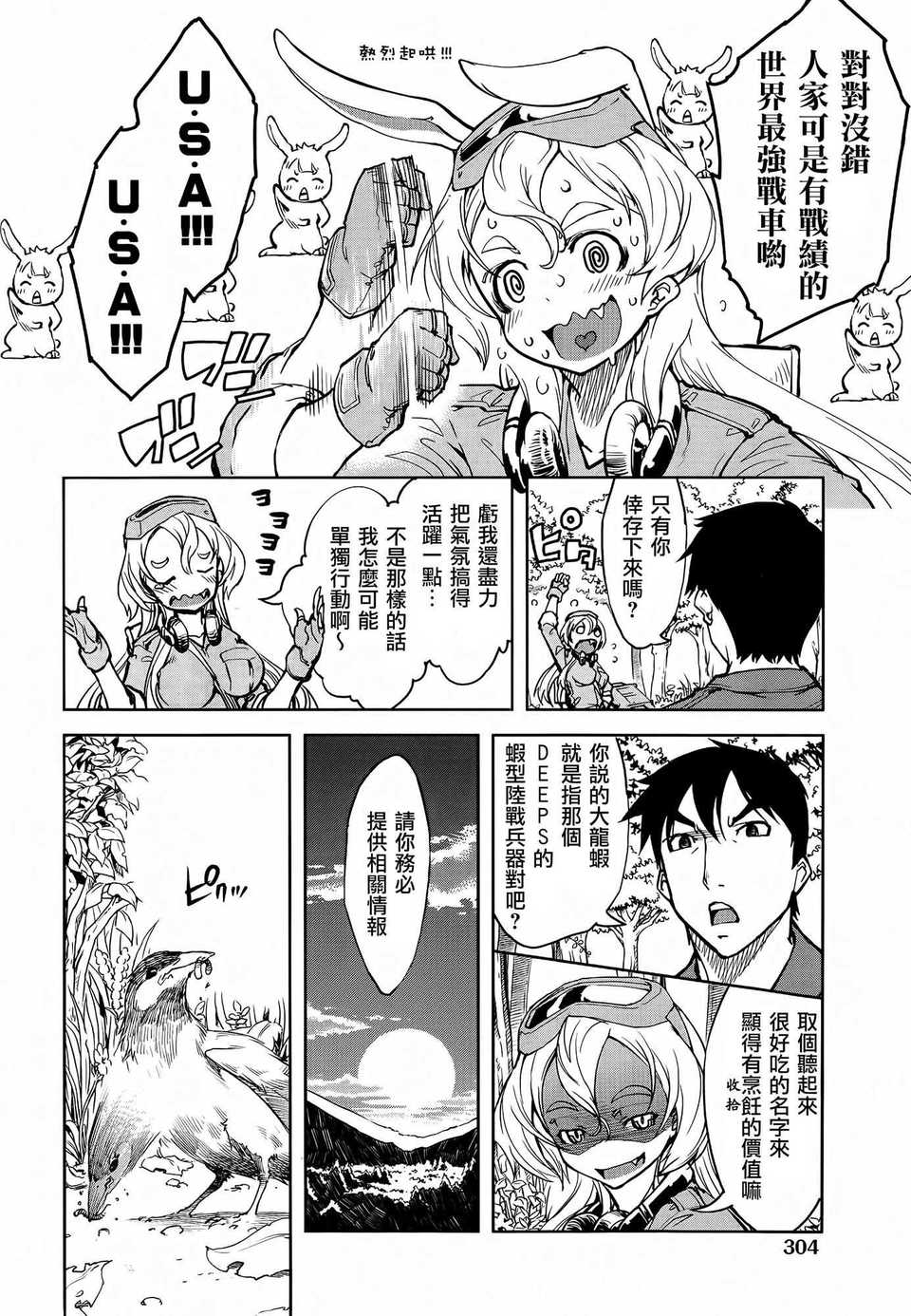 [鈴木狂太郎] 戦車コレ #3 (COMIC阿吽 2014年10月号)[空気系☆漢化]
