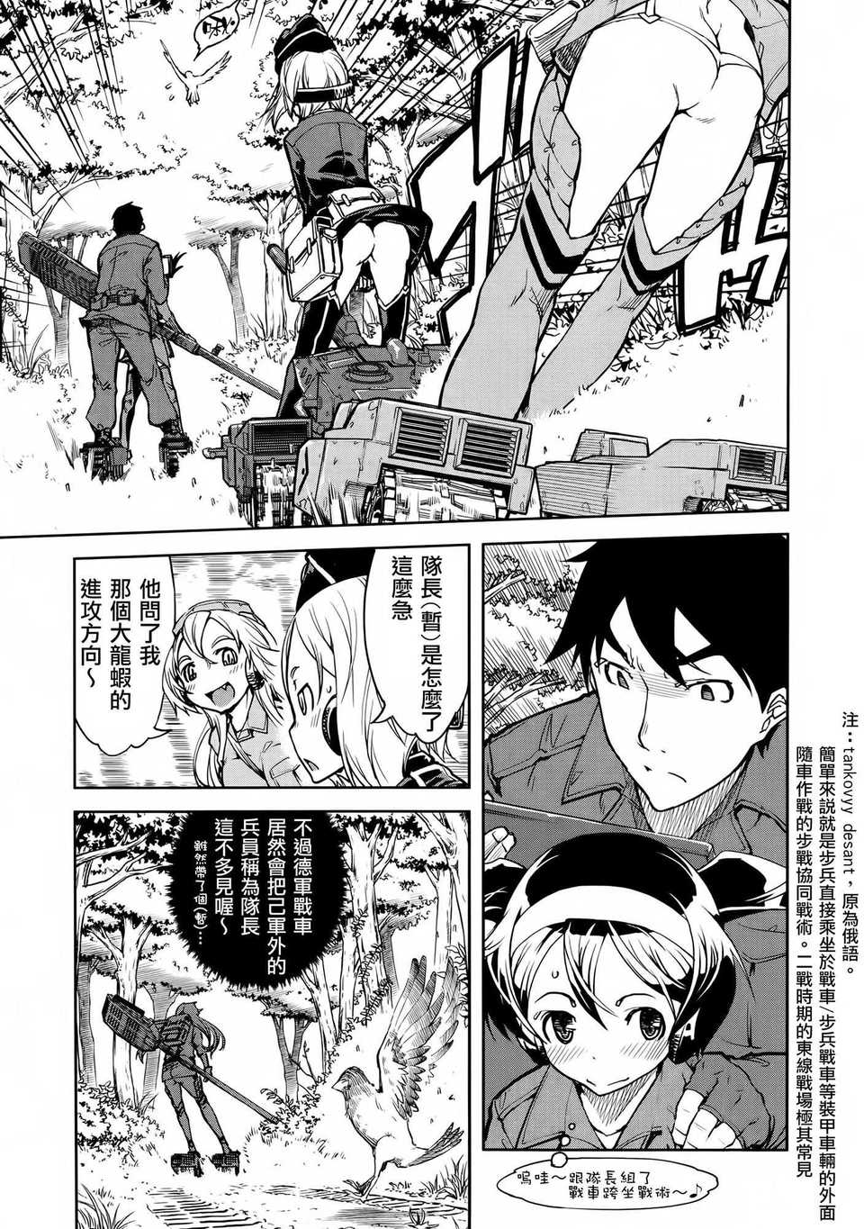 [鈴木狂太郎] 戦車コレ #3 (COMIC阿吽 2014年10月号)[空気系☆漢化]