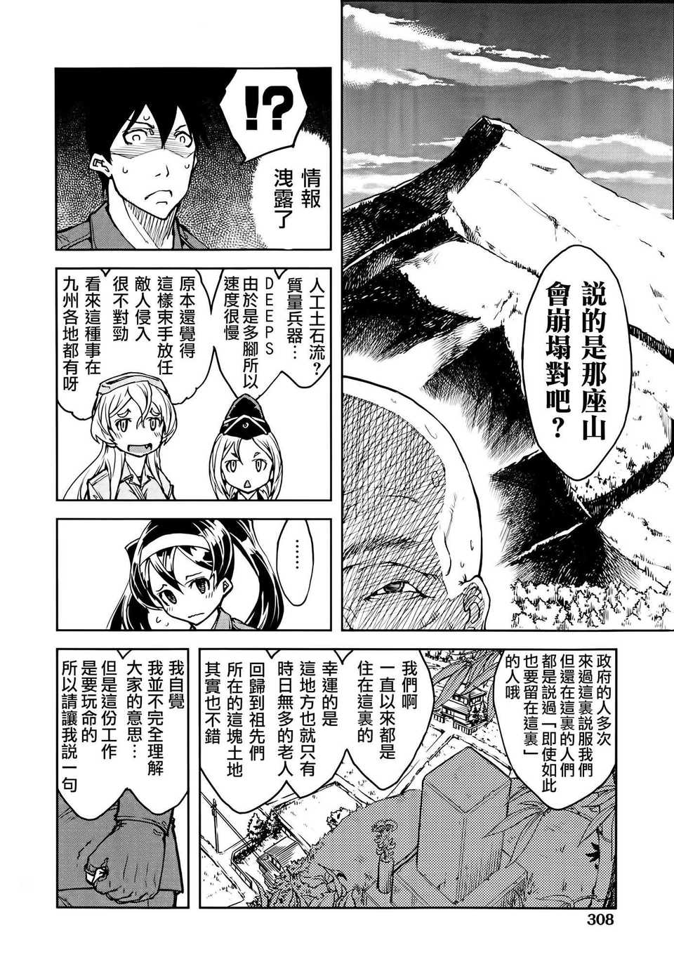 [鈴木狂太郎] 戦車コレ #3 (COMIC阿吽 2014年10月号)[空気系☆漢化]
