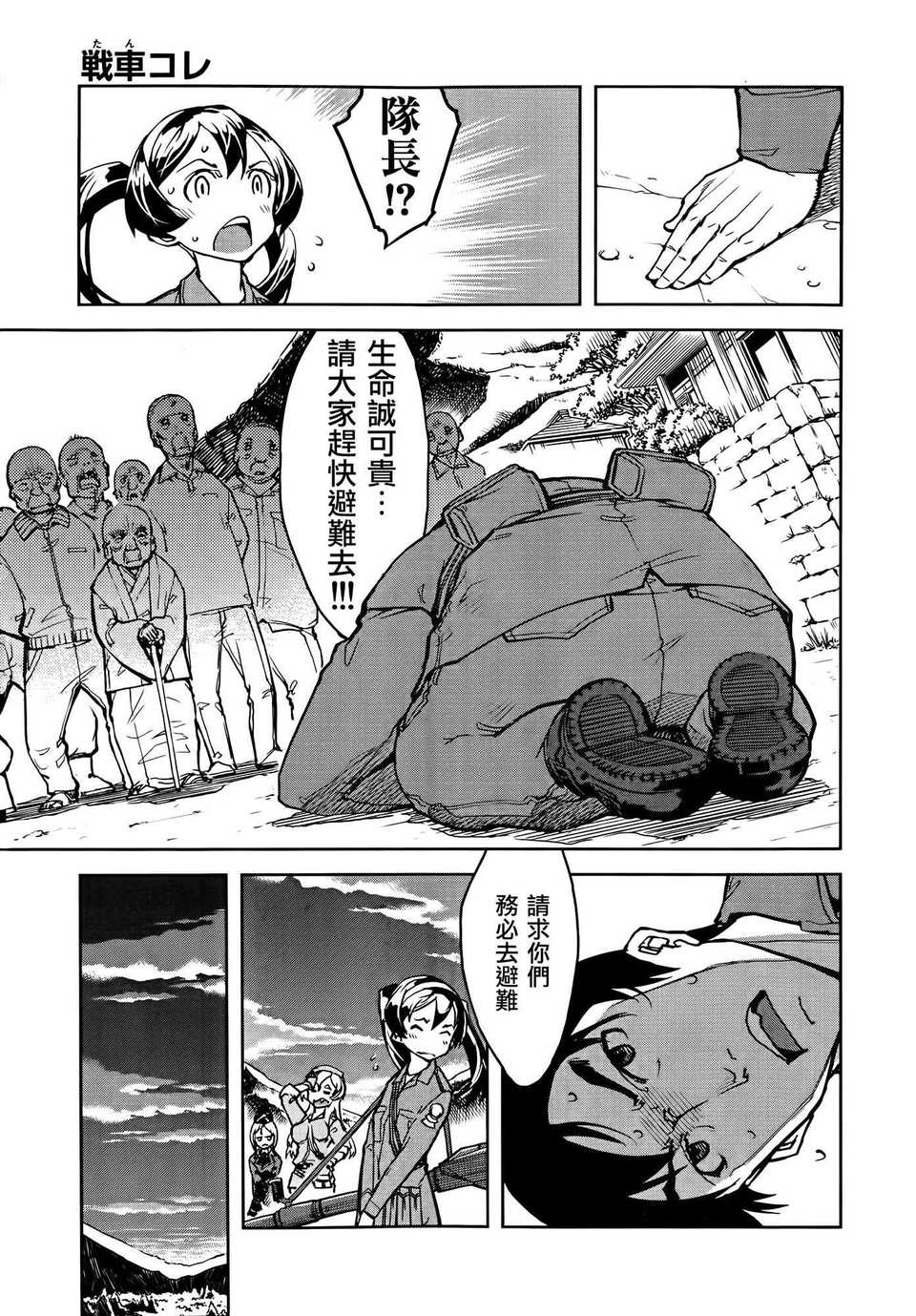 [鈴木狂太郎] 戦車コレ #3 (COMIC阿吽 2014年10月号)[空気系☆漢化]