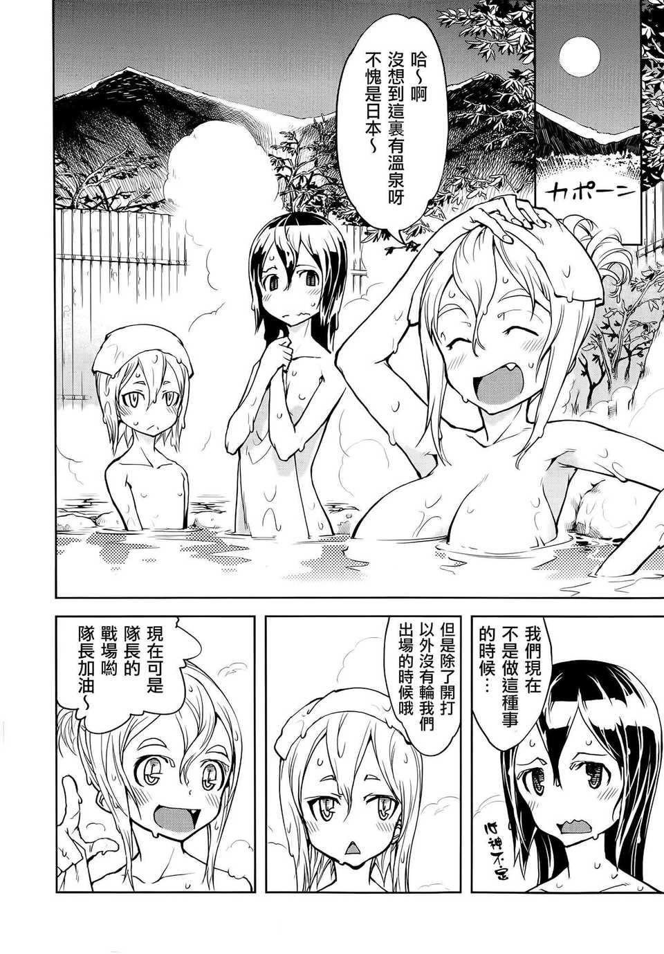 [鈴木狂太郎] 戦車コレ #3 (COMIC阿吽 2014年10月号)[空気系☆漢化]