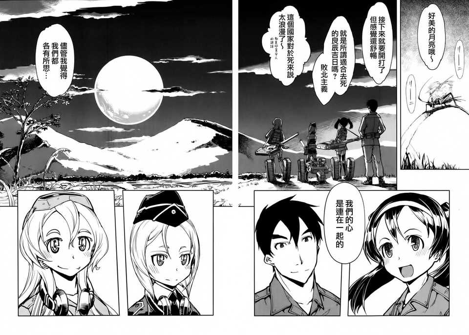 [鈴木狂太郎] 戦車コレ #3 (COMIC阿吽 2014年10月号)[空気系☆漢化]