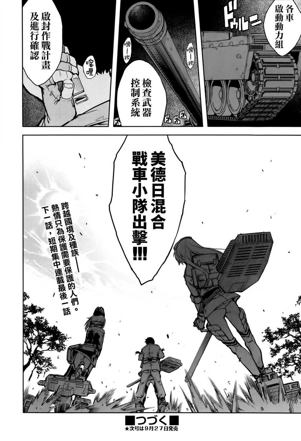 [鈴木狂太郎] 戦車コレ #3 (COMIC阿吽 2014年10月号)[空気系☆漢化]