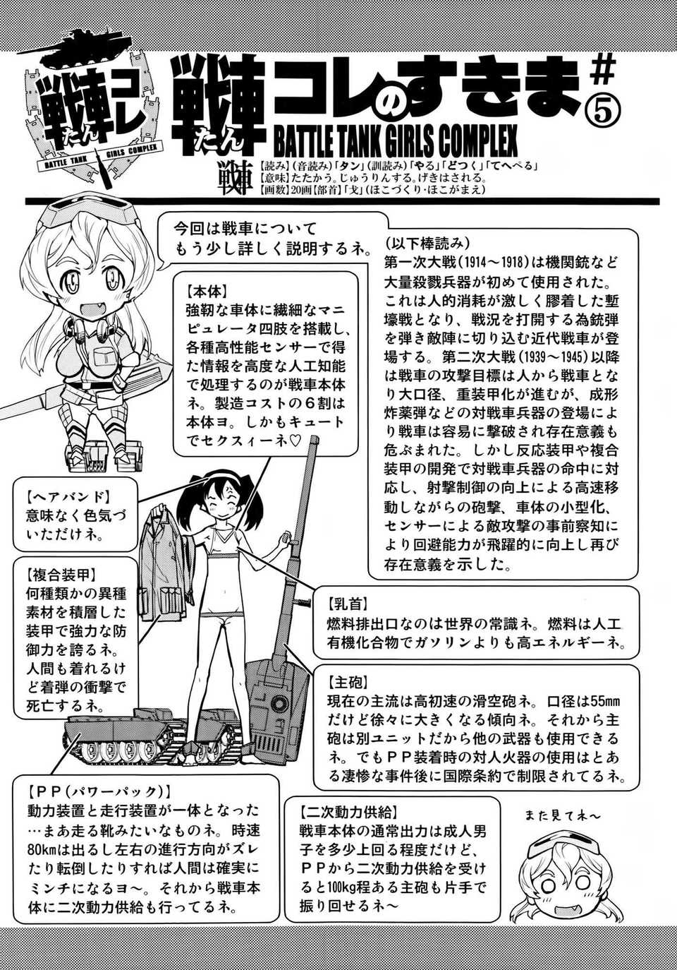 [鈴木狂太郎] 戦車コレ #3 (COMIC阿吽 2014年10月号)[空気系☆漢化]