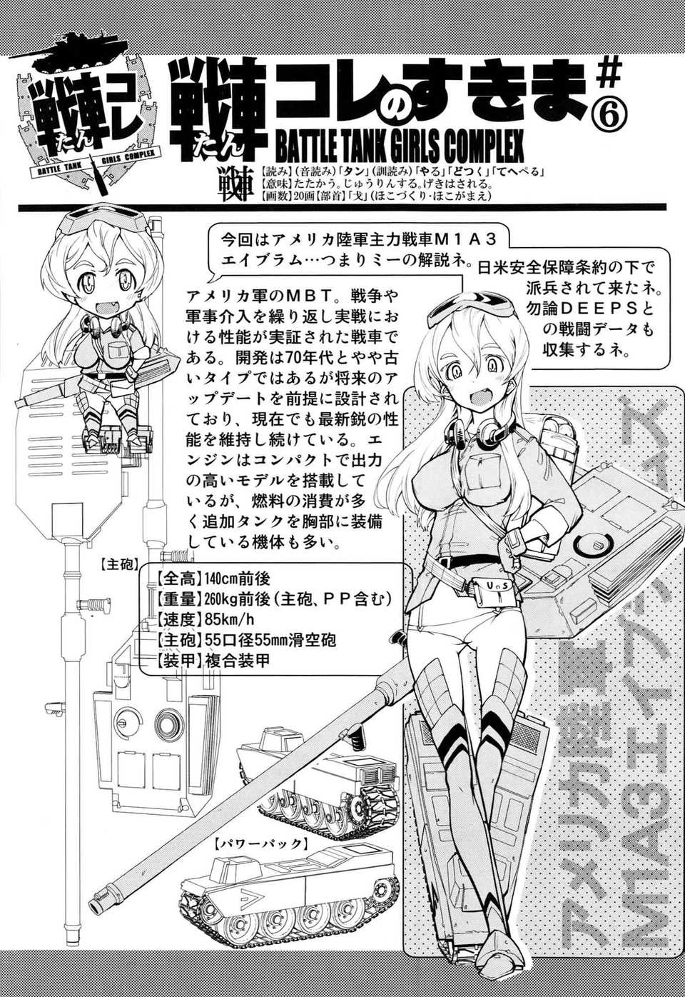 [鈴木狂太郎] 戦車コレ #3 (COMIC阿吽 2014年10月号)[空気系☆漢化]