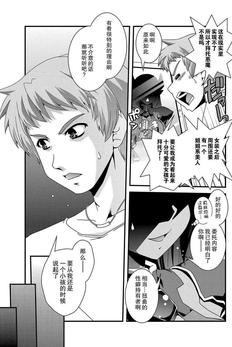 [幾夜大黒堂] サセラレタイ (COMICペンギンクラブ2013年06月号 Vol.322) [无毒汉化组]