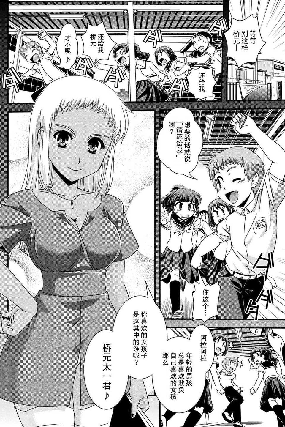 [幾夜大黒堂] サセラレタイ (COMICペンギンクラブ2013年06月号 Vol.322) [无毒汉化组]