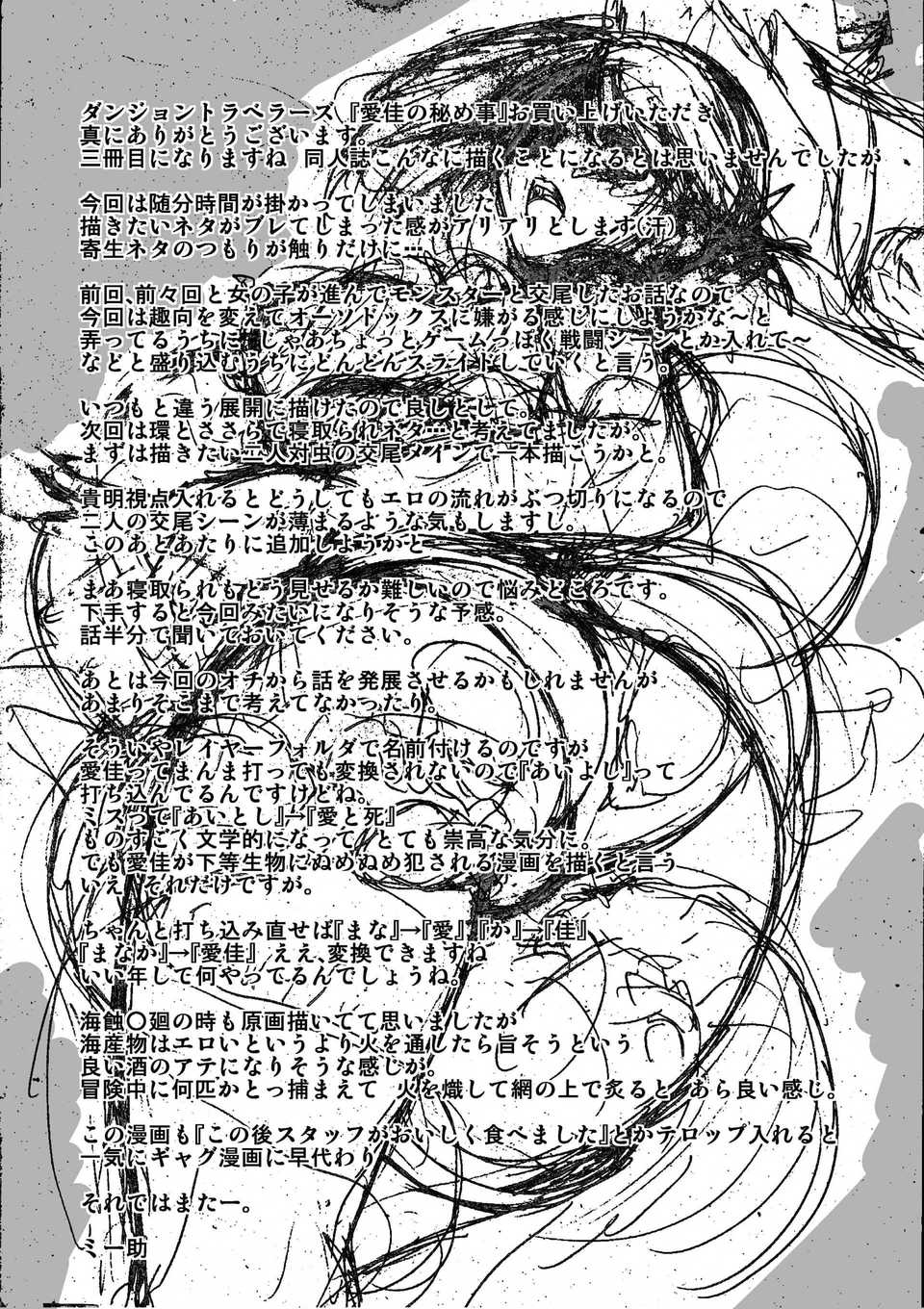 【翠星石】[千葉産地] ダンジョントラベラーズ 愛佳の秘め事 (トゥハート2 ダンジョントラベラーズ) [DL版]