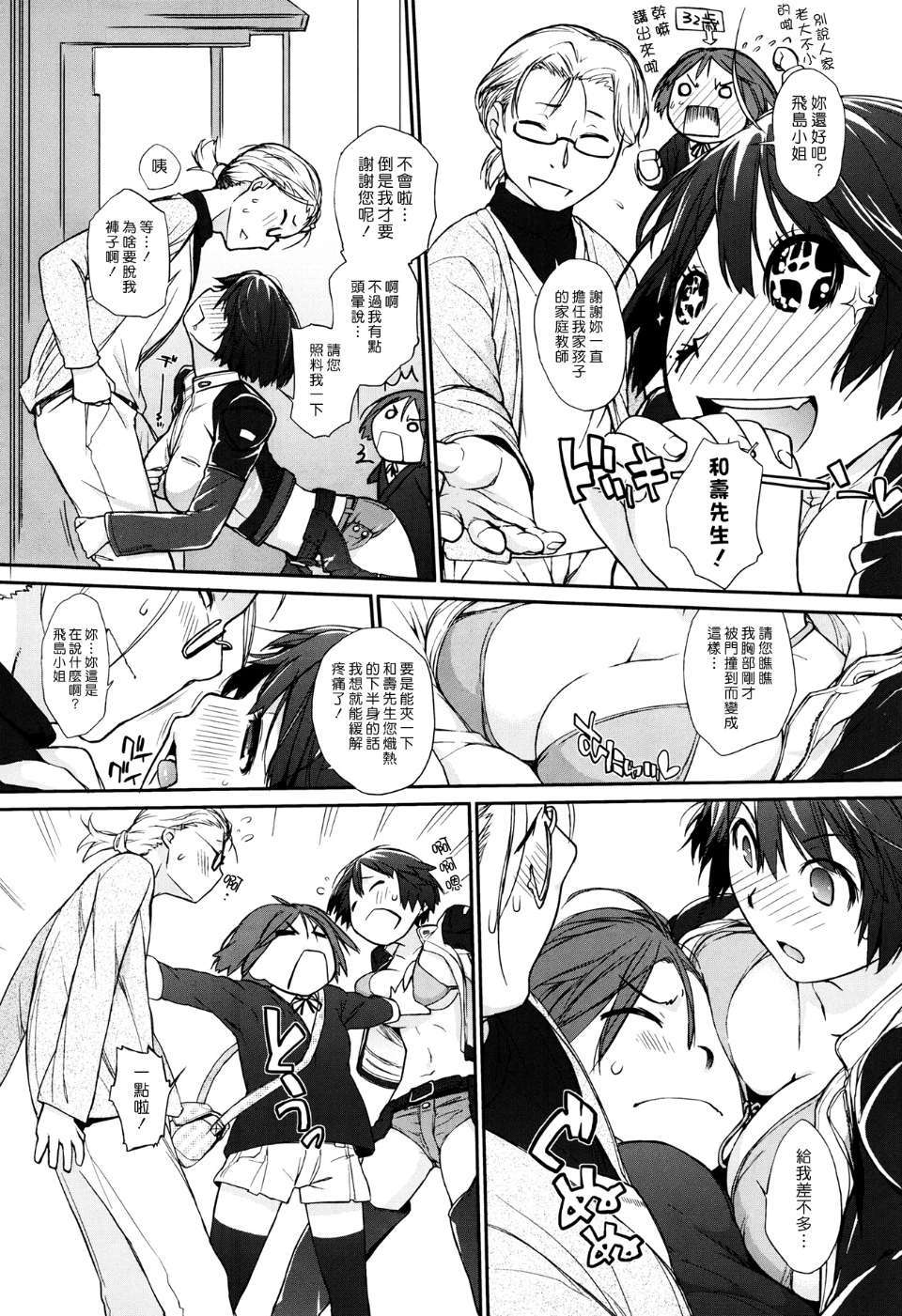 (漢化組漢化組#120) [Ash横島] TRY×TRY