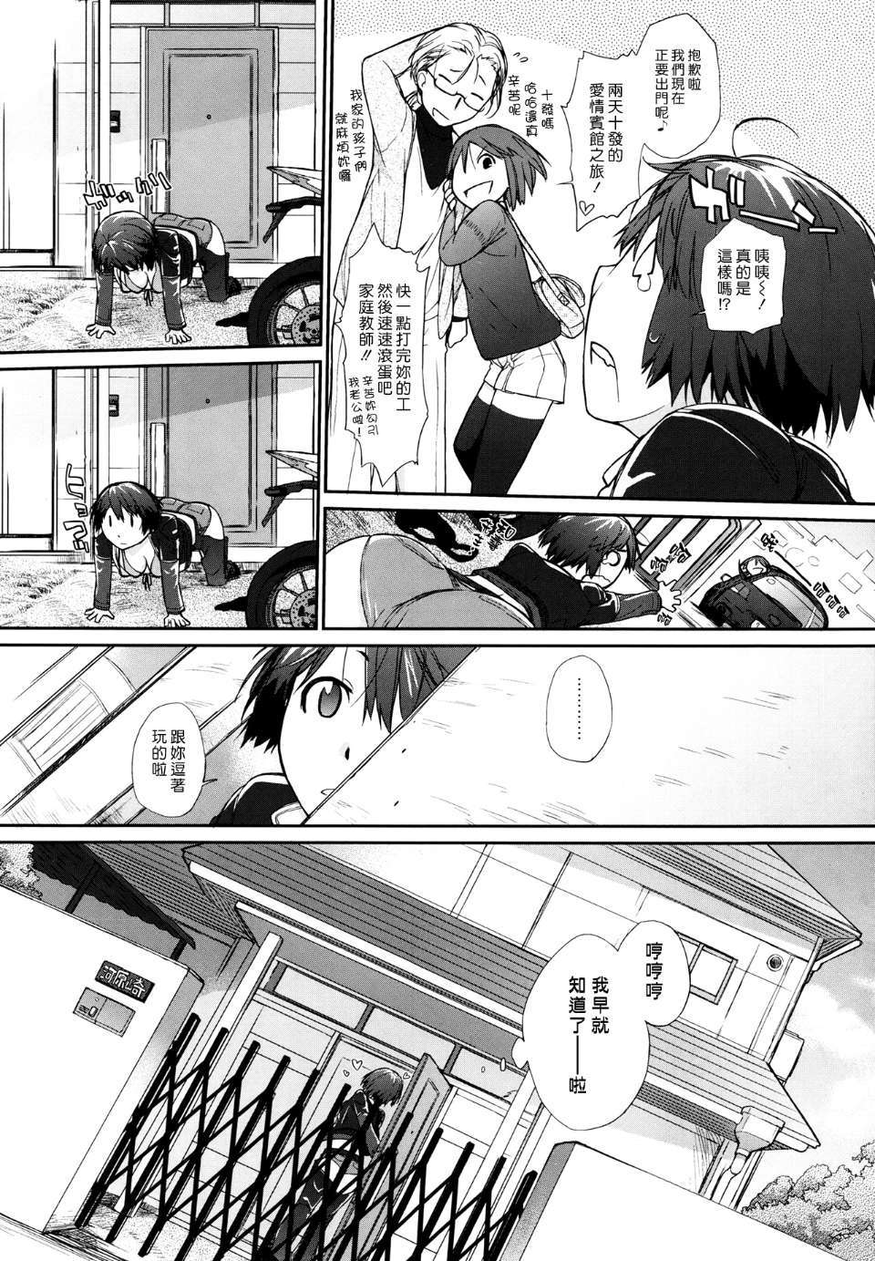 (漢化組漢化組#120) [Ash横島] TRY×TRY
