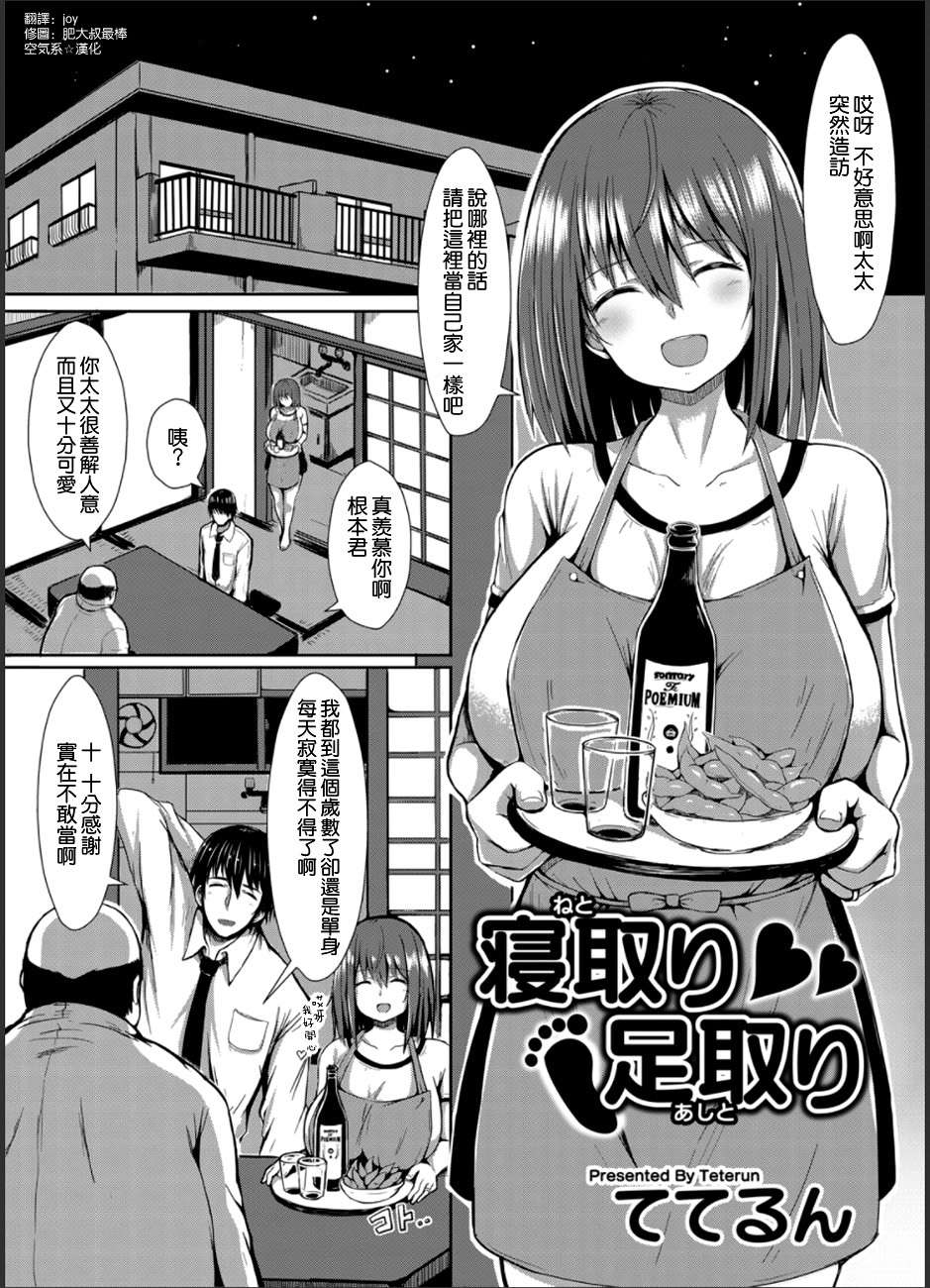 [空気系☆漢化][ててるん] 寝取り足取り (コミックマグナム Vol.64)