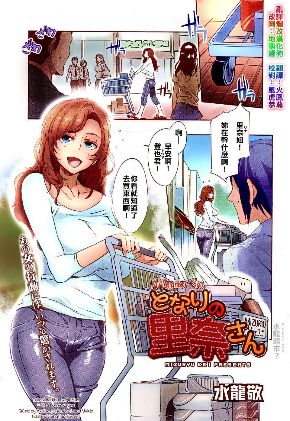 [亂譯爛改漢化狗][水龍敬] となりの里奈さん (コミックメガストアα 2014年11月号) [上色版]