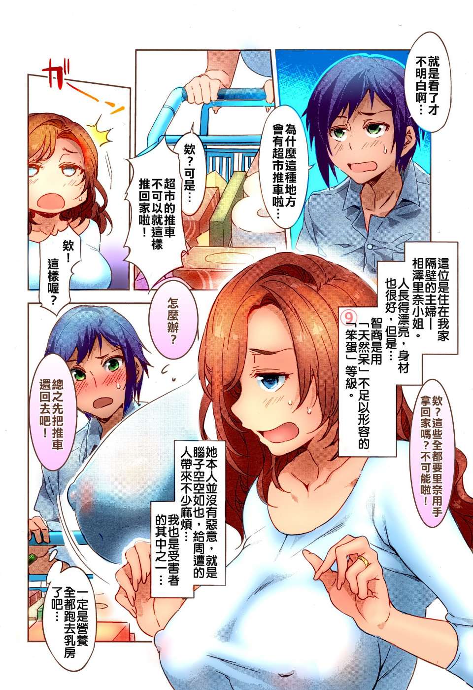 [亂譯爛改漢化狗][水龍敬] となりの里奈さん (コミックメガストアα 2014年11月号) [上色版]