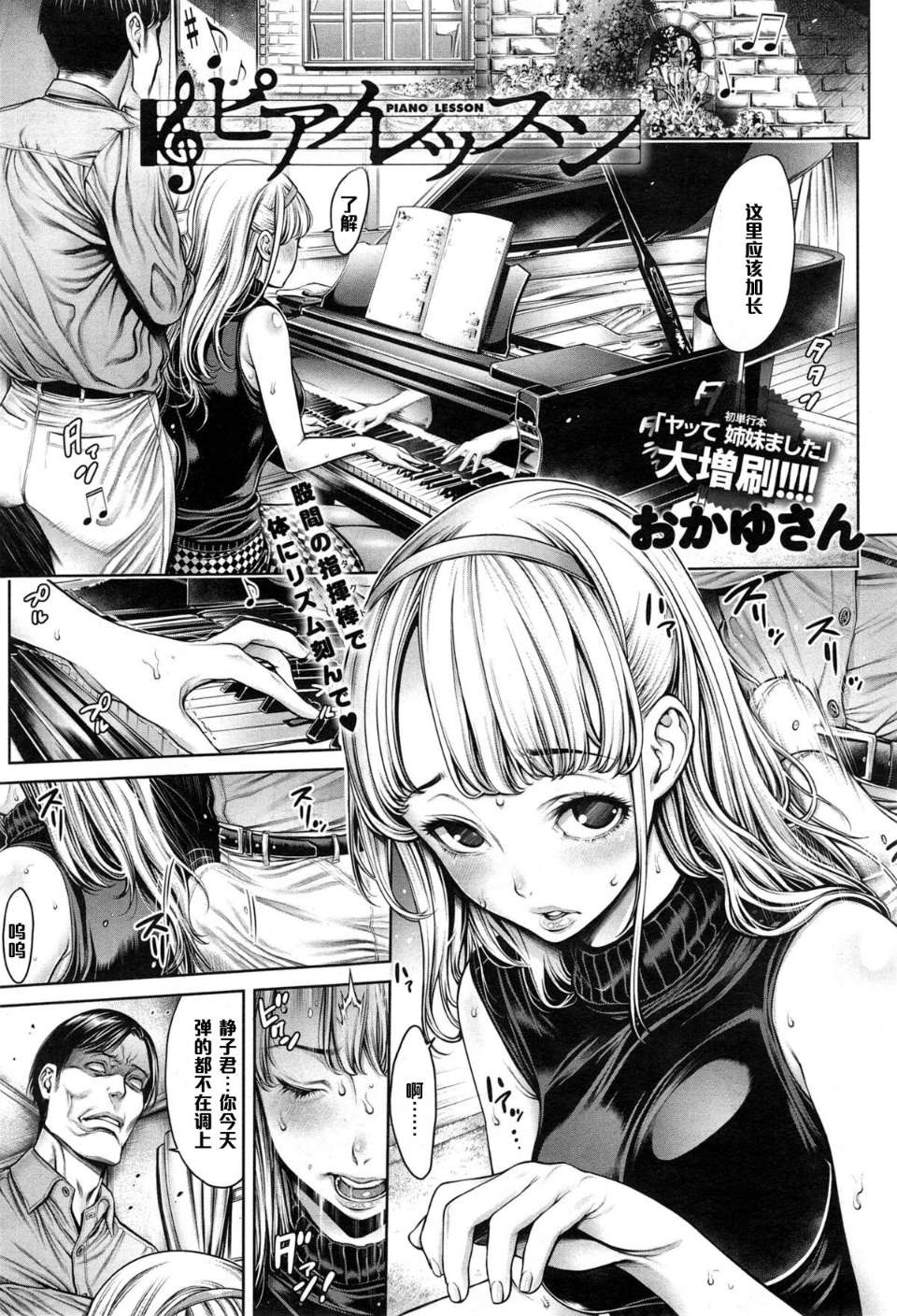 [おかゆさん] ピアノレッスン
