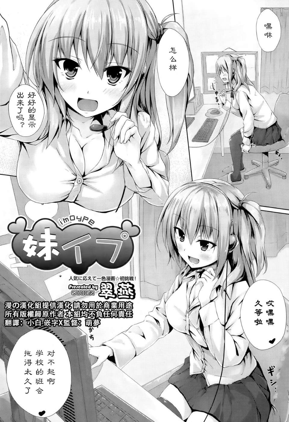 [漫の漢化組][翠燕] 妹イプ (COMIC阿吽 2015年3月号)