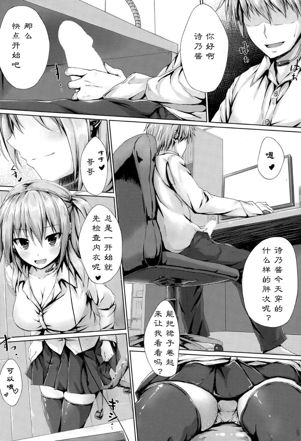 [漫の漢化組][翠燕] 妹イプ (COMIC阿吽 2015年3月号)