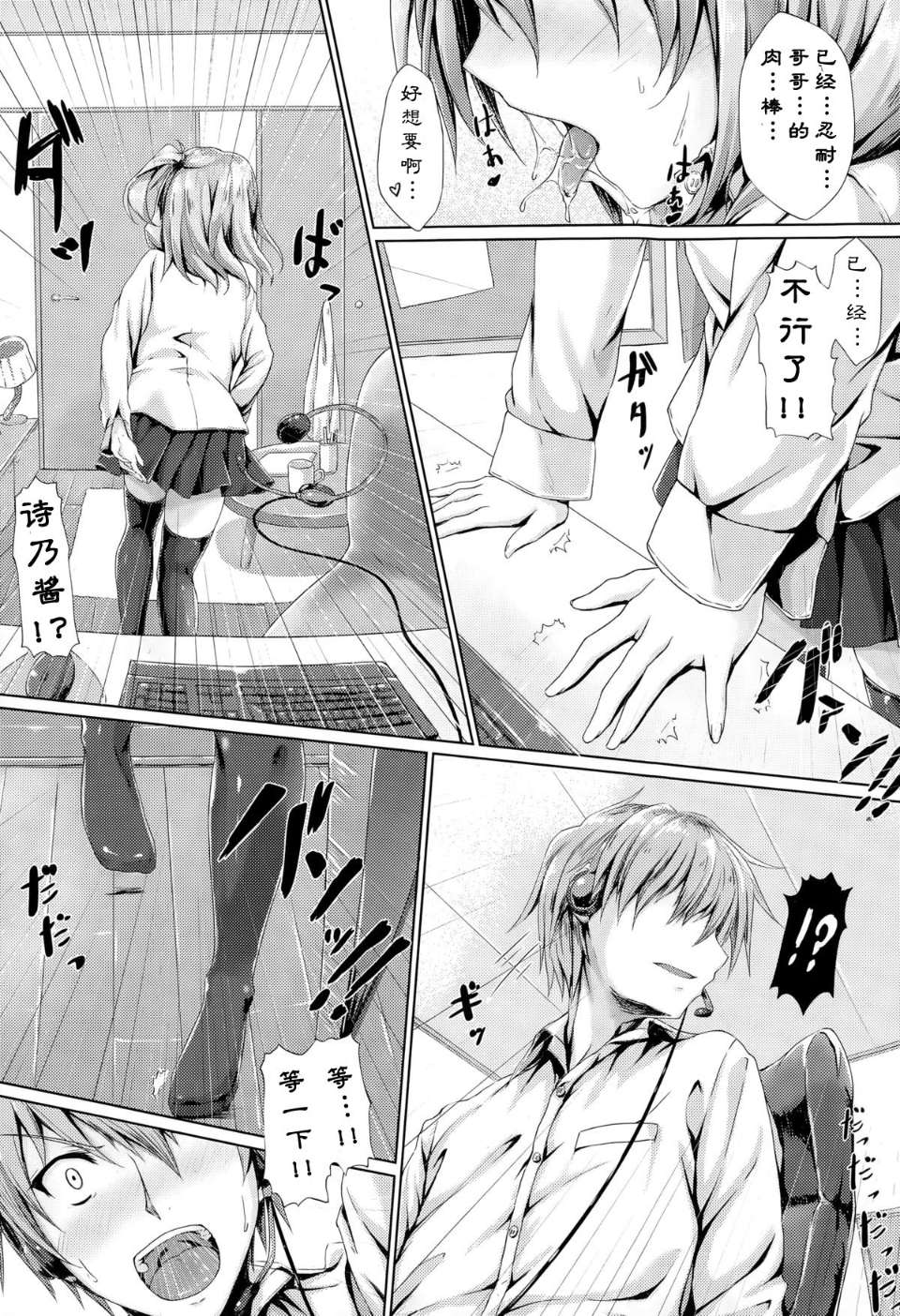 [漫の漢化組][翠燕] 妹イプ (COMIC阿吽 2015年3月号)