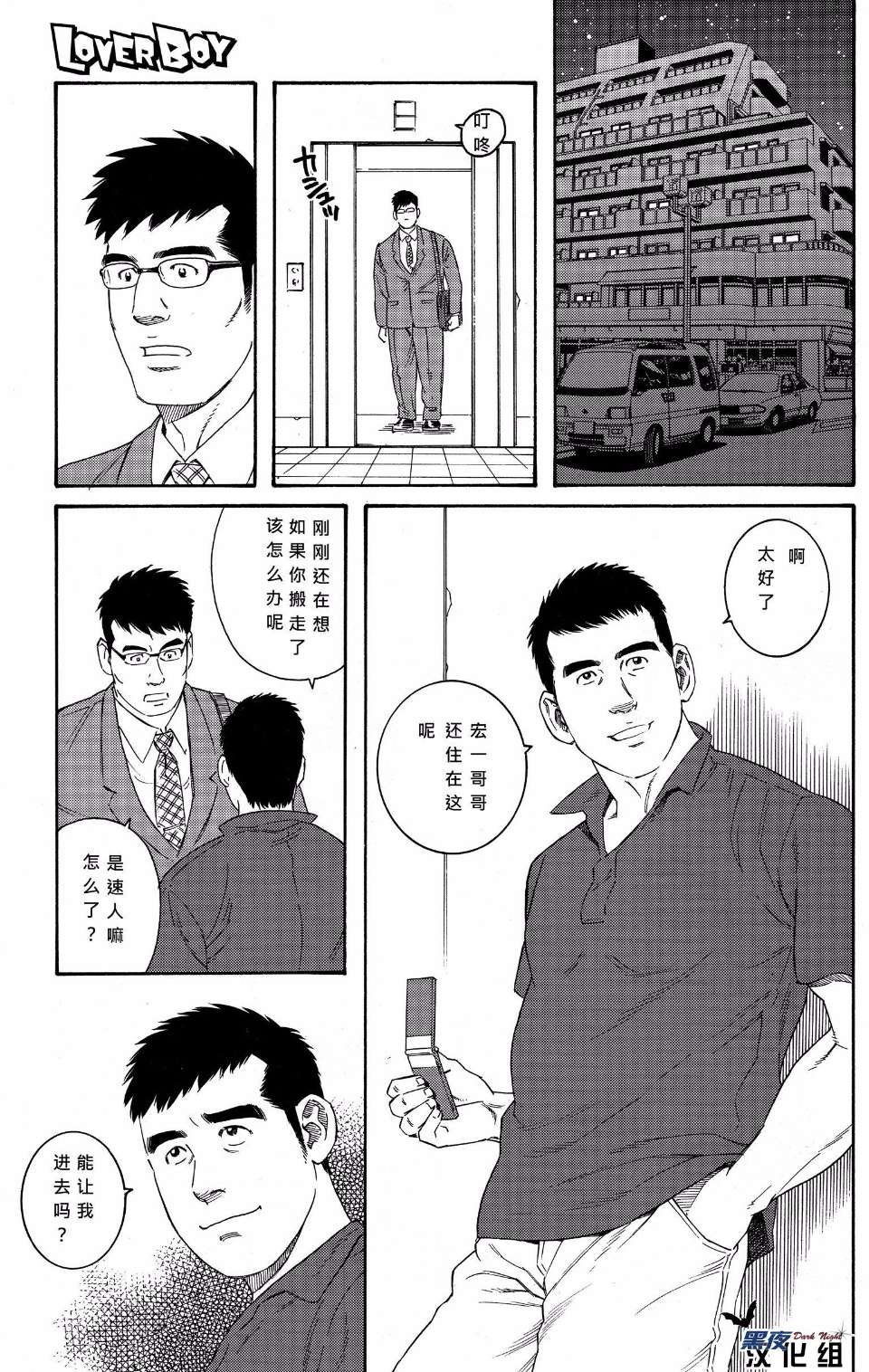 [黑夜汉化组] [田龜源五郎] LoverBoy