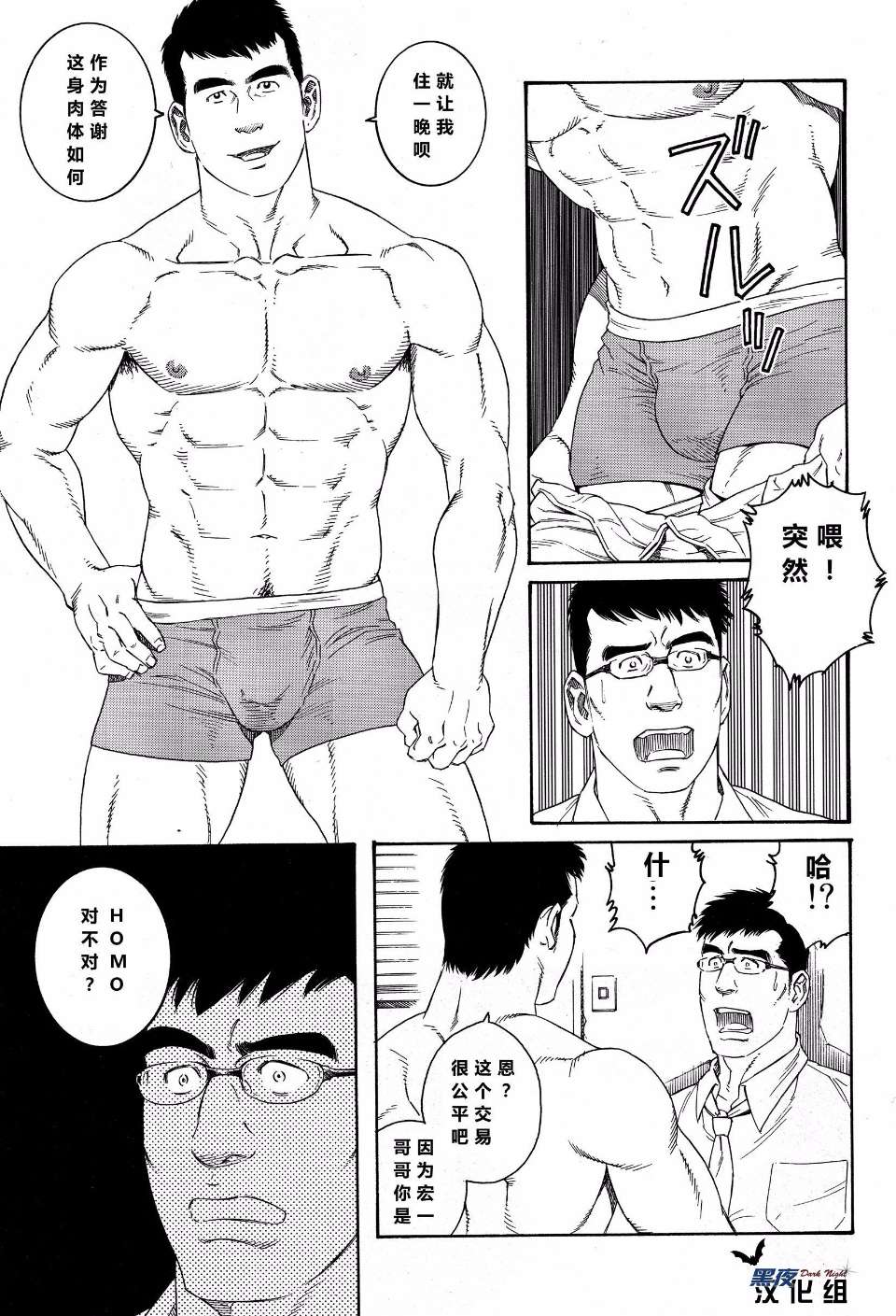 [黑夜汉化组] [田龜源五郎] LoverBoy