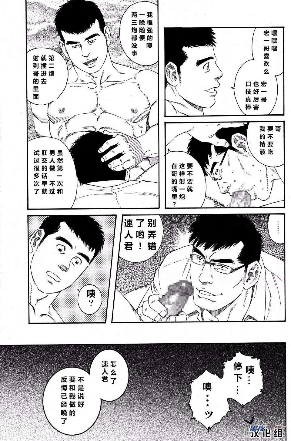 [黑夜汉化组] [田龜源五郎] LoverBoy